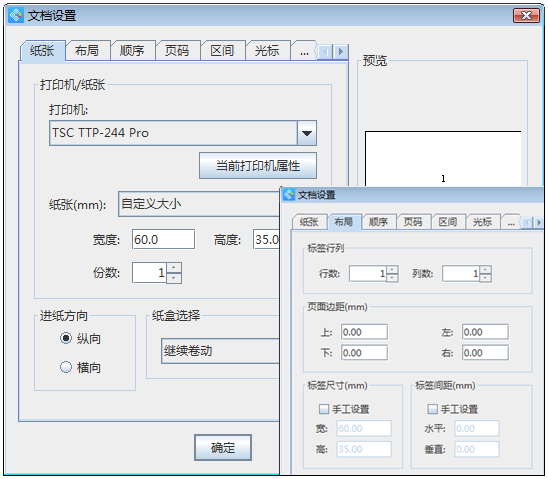 Screenshot of the simplified Chinese version of Zhonglang barcode label printing software