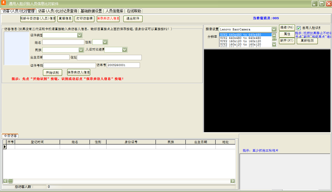 Screenshot of universal face recognition personnel information comparison software