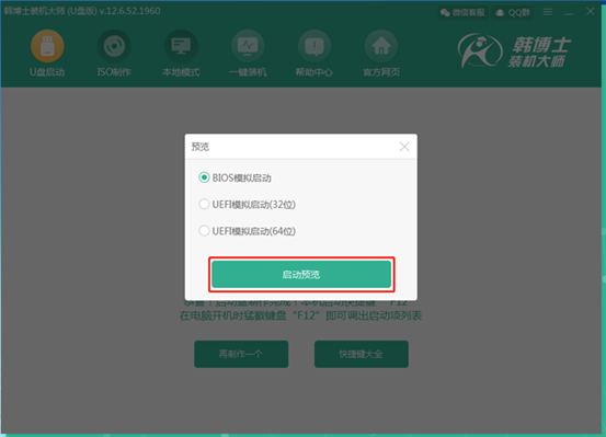 Screenshot of Dr. Han’s one-click system reinstallation