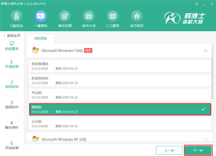 Screenshot of Dr. Han’s one-click system reinstallation