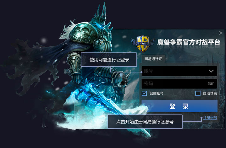 Screenshot of NetEase Battle Platform