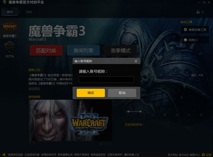 Screenshot of NetEase Battle Platform