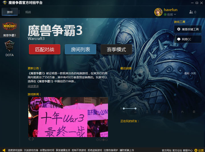 Screenshot of NetEase Battle Platform