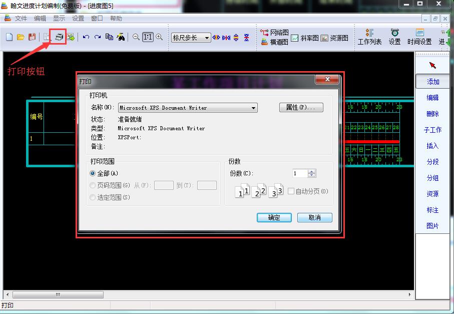 The preparation and management system of the Hanwen project progress plan