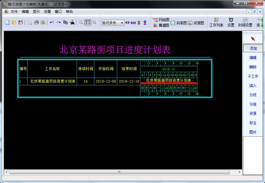 The preparation and management system of the Hanwen project progress plan