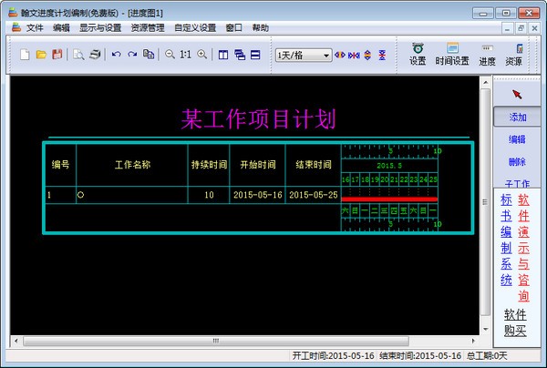 The preparation and management system of the Hanwen project progress plan