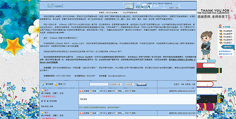 LFMessS Lingfeng.com industry-specific message system theme package screenshots