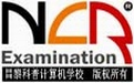 National Computer Grade Examination Practice System Section 1 Logo