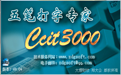 Wubi typing expert Ccit3000 paragraph first LOGO