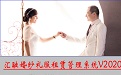 Huirong Wedding Dress Rental Management System Software Duanshou LOGO