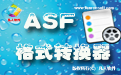 Mortal ASF video format converter segment first LOGO