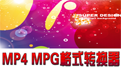 Jiajia MP4 MP3 format converter segment first LOGO