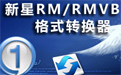 Nova RM/RMVB video format converter segment first LOGO