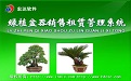 Green plant pot rental and sales management system segment LOGO