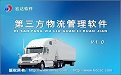 Hongda third-party logistics management system segment first LOGO