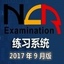 National Computer Rank Examination Level 3 Network Technology Practice Software