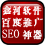 Xinhe search engine promoter