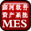 Xinhe Software MES Asset Management System