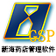 Xinhai Pharmaceutical Management System