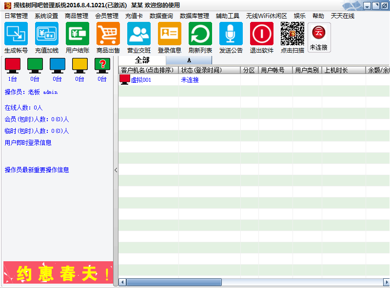 Money Tree Internet Cafe Billing Management Software