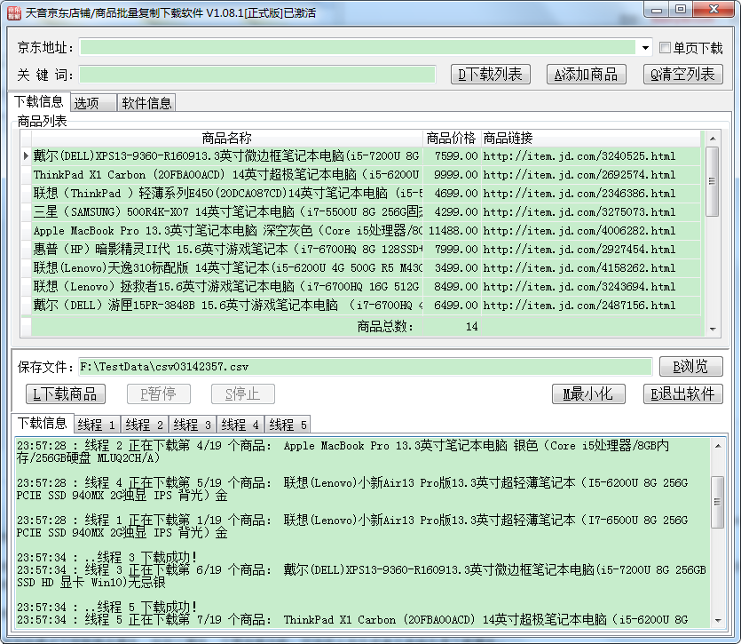 Jingdong store/product batch copy download software