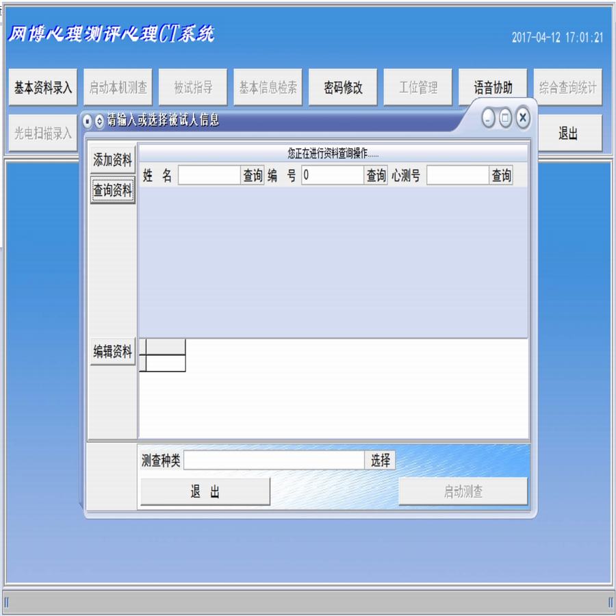 Online blogging psychological assessment (psychological CT) system