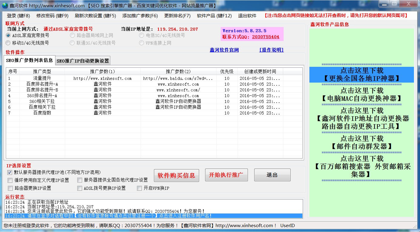 Xinhe search engine promoter