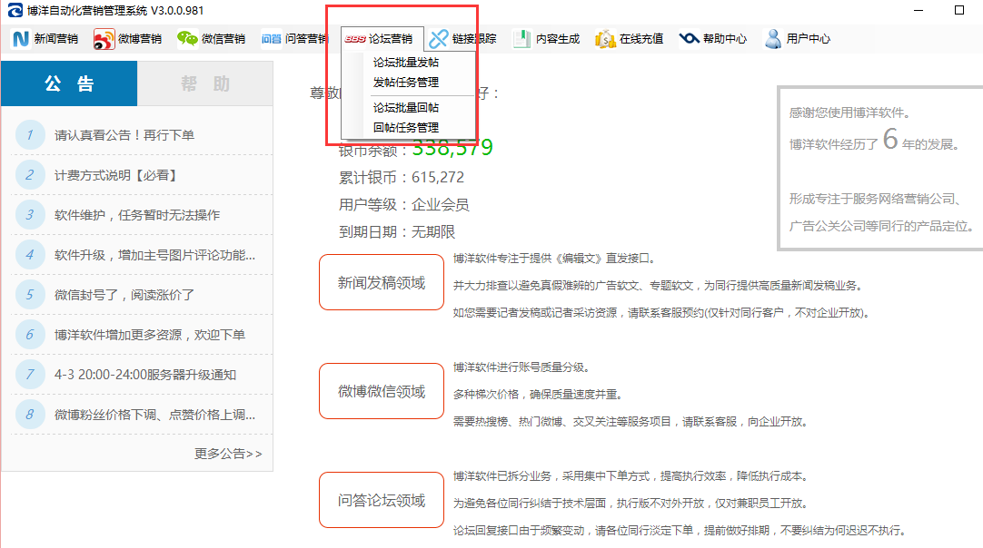 Boyang Forum Marketing and Promotion Software