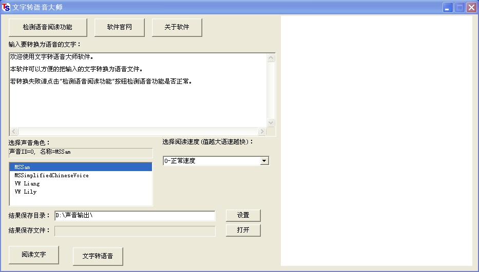 Text to Speech Master