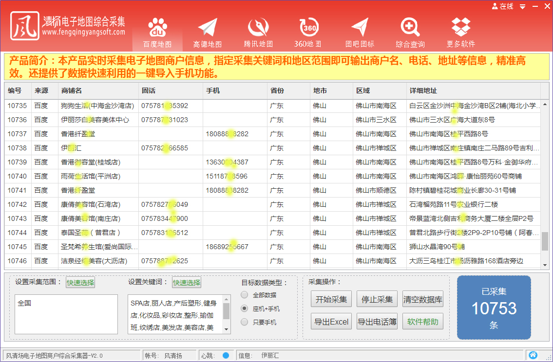 Fengqingyang electronic map collection software