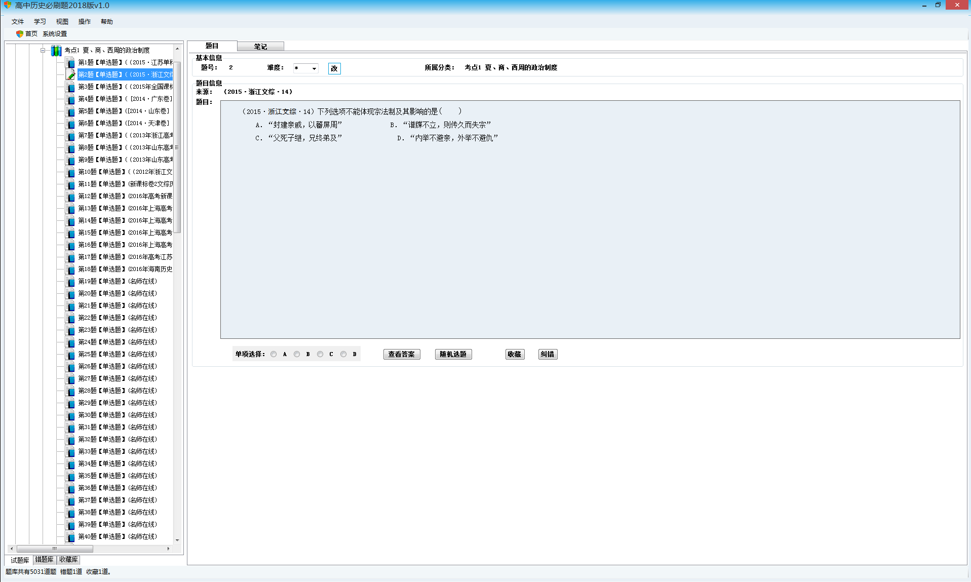 Must-answer questions for college entrance examination history