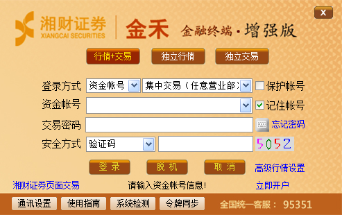 Xiangcai Securities Jinhe Financial Analysis Terminal
