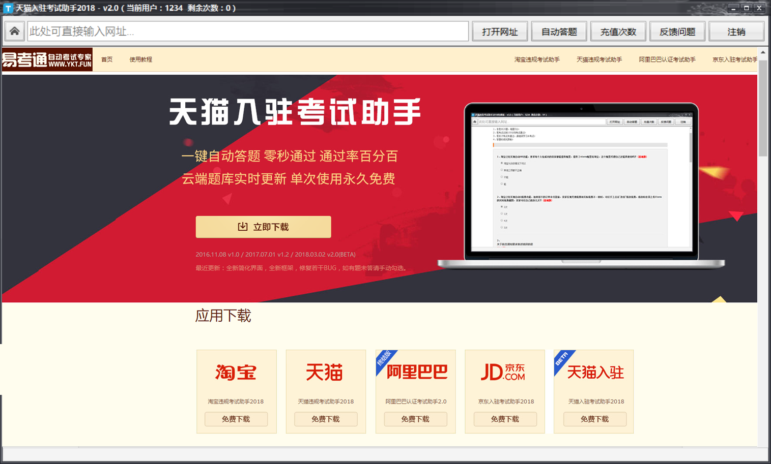 Tmall settled in exam assistant