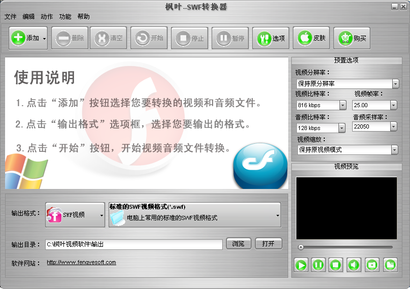 Maple Leaf SWF Converter