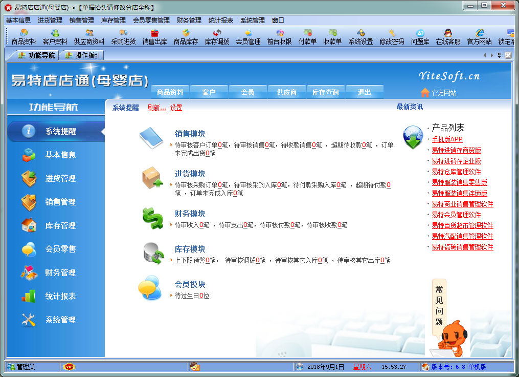 Yitediandiantong (maternal and baby store)