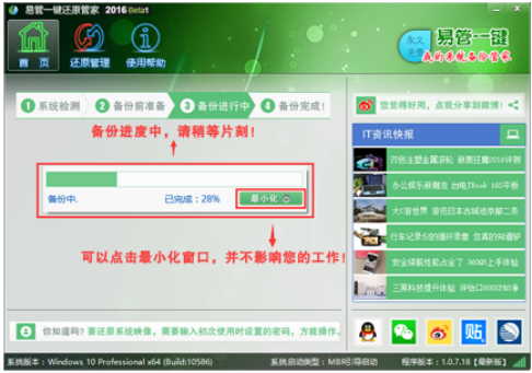 Yiguan One-Click System Restore Screenshot