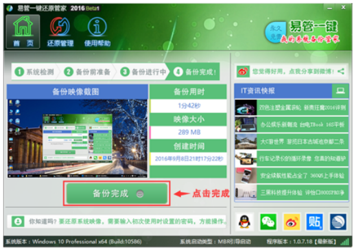 Yiguan One-Click System Restore Screenshot