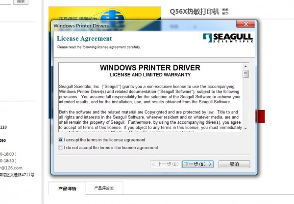 YUNSUN Q56X driver installation electronic form printer screenshot