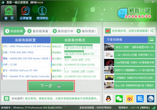 Yiguan One-Click System Restore Screenshot