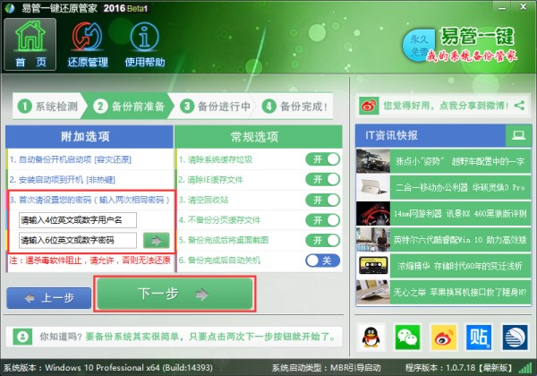 Yiguan One-Click System Restore Screenshot