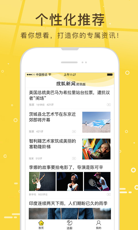 Sohu News (Information Edition)