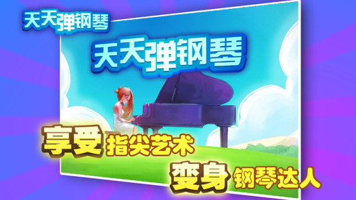 Play piano every day for iPad