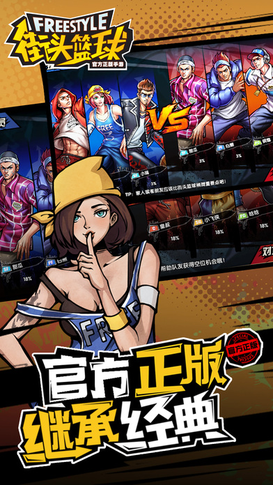 Tencent Street Basketball