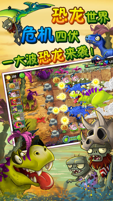 Plants vs. Zombies 2
