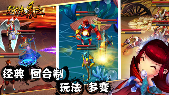 Xuanyuan Fengyun iPad version