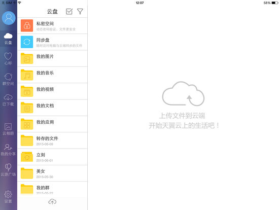 Tianyi cloud disk iPad version