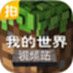 Minecraft Guide for iPad