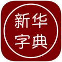 Xinhua Dictionary ipad version