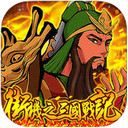 IPAD version of the Three Kingdoms of the Arcade