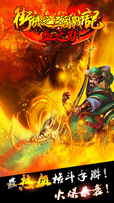 Arcade Three Kingdoms War